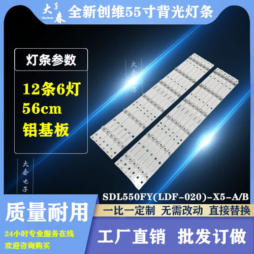全新创维55E360E灯条SDL550FY(LDF-020)-X5-A/B液晶电视凹镜