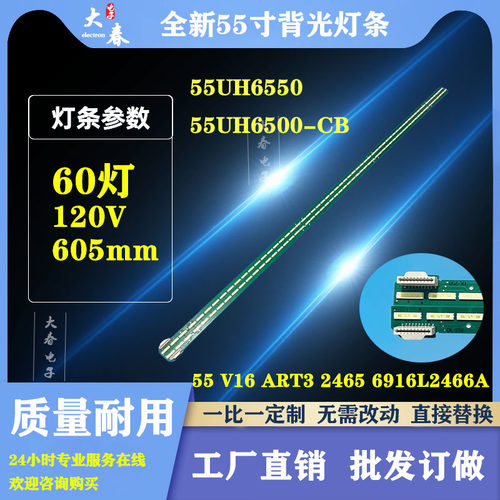适用LG 55UH651V 55UH6500-CB 灯条55 V16 ART3 2465 6916L2466A