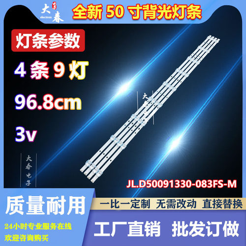 适用康佳50D3  LED50K200灯条JL.D50091330-083FS-M_V04 背光灯管