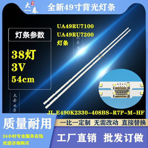 三星UE49RU7302灯条JL.E490K2330-408BS-R7P-M-HF STS49081_38LED