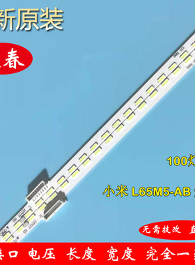 全新原装小米 L65M5-AB 灯条MI018A201708-19屏MI65TV(T22)