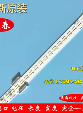 全新原装小米L65M5-AB灯条