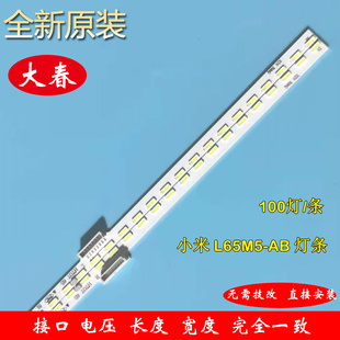 全新原装小米 L65M5-AB 灯条MI018A201708-19屏MI65TV(T22)