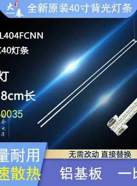 全新乐视S40 Air L404FCNN灯条TC400-F2204液晶屏灯 L403PN