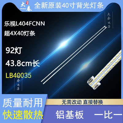 乐视S40 Air灯条LB40035 V0 TC400-F2204液晶屏灯L403PN L404FCNN