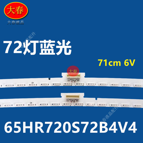 适用TCL 65X3 LED65X3CUS 东芝65U9700C灯条65HR720S72B4 V4液