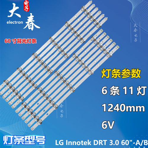 适用LG 60LY340C-CA灯条60GB6580-CG 60GB6500-CA Innotek DRT3.0