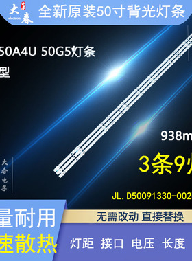 长虹50D5S 50D2060GD灯条JL.D50091330-002KS-M-V01背光液晶电视