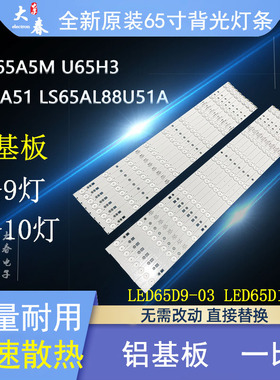 适用海尔LS65AL88K88 H65E17 65A5M LS65A51 灯条 LED65D9/10-03A