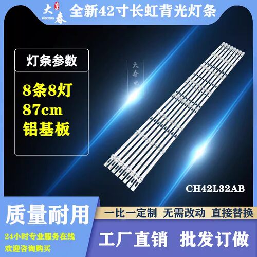 适用长虹LED42C2000iD 3D42C5000I灯条灯条LED42C2080i LED42C205