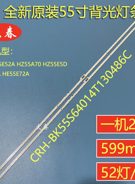 全新海信H55E75A HE55E72A HZ55E5D灯条CRH-BK55S64014T130486C