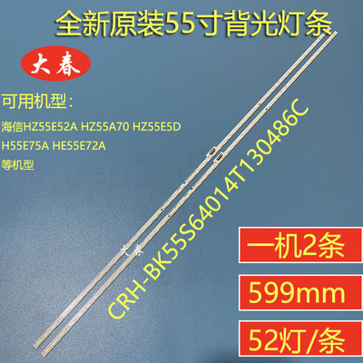 灯条CRH-BK55S64014T130486C