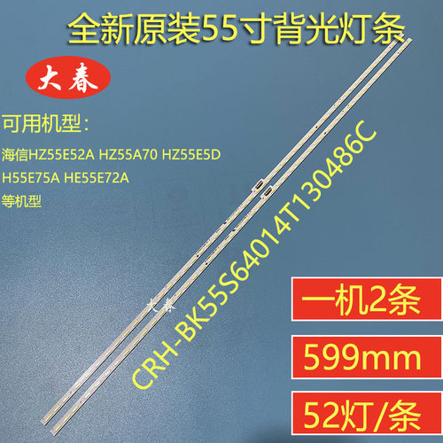 海信原装全新HZ55E5A灯条