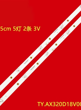 荣事达RSD-LED3216PW灯条2条5灯52.5CM凹 TY.AX320D18V001背光灯