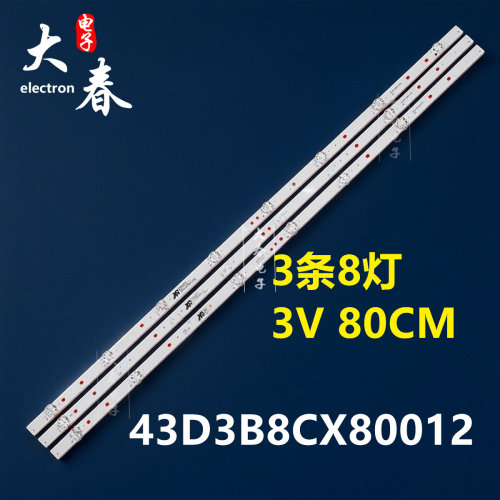 适用VIVIKER微客VK43FS灯条43D3B8CX80012 220308 43F1背光灯LED