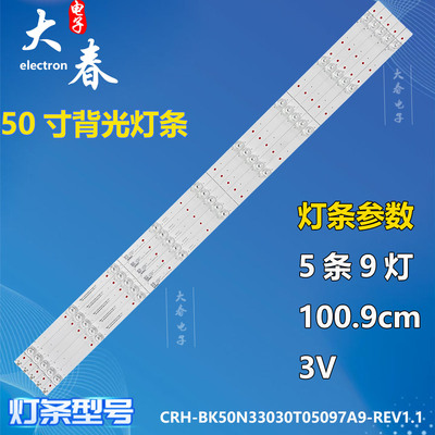 适用海信LED50N61U灯条CRH-BK50N33030T05097A9-REV1.1 1188004背
