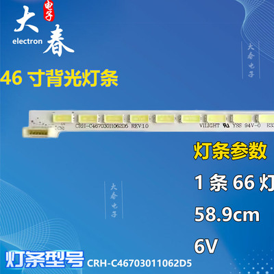 适用海尔LD46U6000 LD46U6200 LD46U6100灯条J460FWSE01液晶灯条