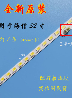 全新海信 LED32K360J 灯条 HE315GH-B11(010) RSAG7.820.5524