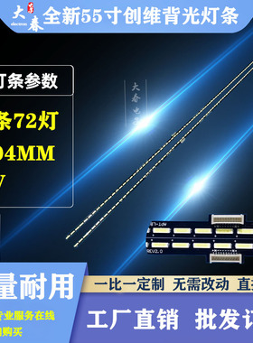 适用全新55G7200创维 APT-LB15029-R APT-LB15029-L 72灯灯条