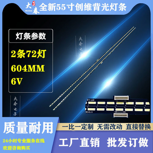 创维55G7200 55H9A 55H9B灯条长虹55Q2R CRH-A5570201206R655Rev