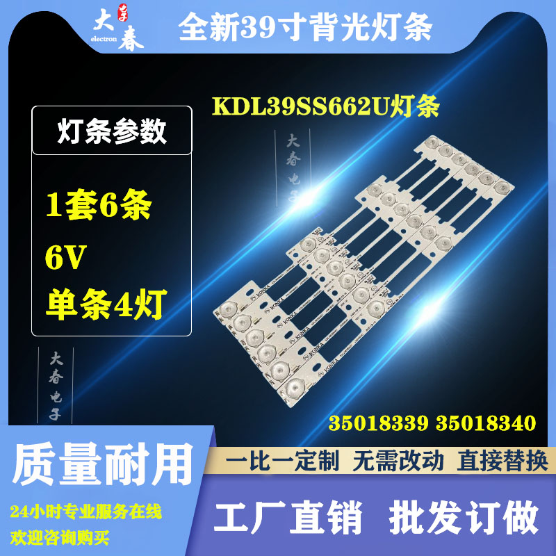 适用KDL40MT627QN康佳KDL39SS662U灯条35018339 35018342液晶电视