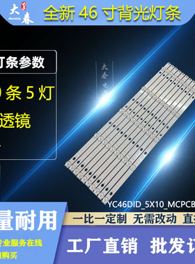 46寸拼接屏FSA460FUS-VD单元CB4604S灯条YC46DID_5X10_MCPCB_V0