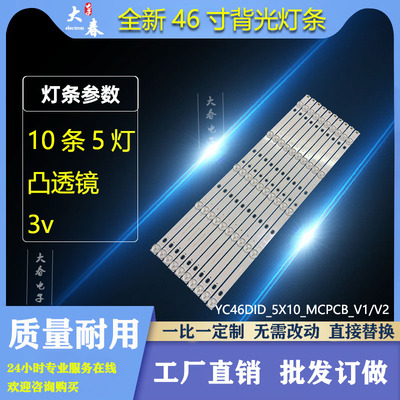 适用于KW-P460D2-04 I2022-DV460FHM-NV0灯条YC46DID_5X10_MCPCB