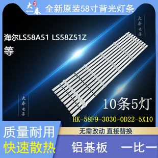LS58Z51Z灯条HK 5X10 58F9 0D22 3P1.0 3030 海尔LS58A51