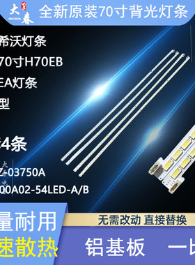 希沃一体教学机S70EA S70EB H70EB电视灯条HL-3F700A28-0901S-01