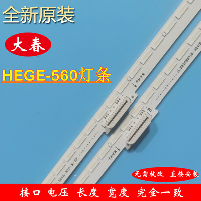 全新华为液晶电视HEGE-560灯条