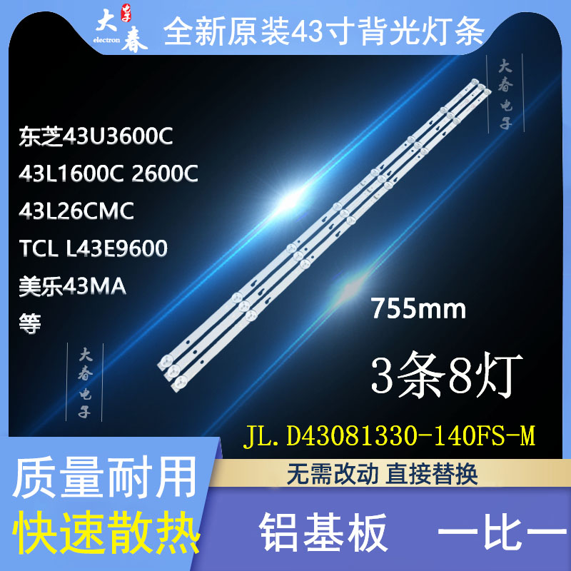 东芝43U3600C 43L1600C 2600C 43L26CMC灯条JL.D43081330-140FS-M 电子元器件市场 显示屏/LCD液晶屏/LED屏/TFT屏 原图主图