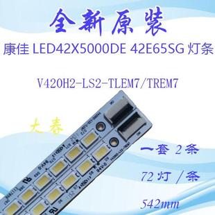 全新创维42E65SE海尔LE42A600灯条V420H2-LS2-TREM6屏V420H2-LS2