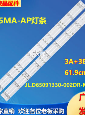 适用小米L65MA-AP灯条CRH-ZS65AP3030SMC031831E-B A电视机背光灯