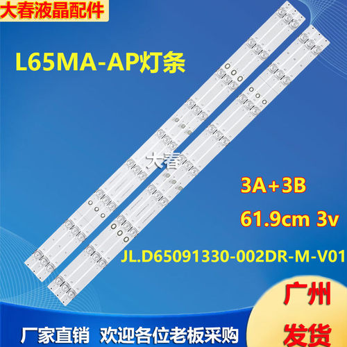 适用小米L65MA-AP灯条CRH-ZS65AP3030SMC031831E-B A电视机背光灯