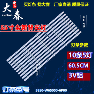 适用创维65G50 65H6 65G35 65G60 65H7S 65H5M 65G750 65G950灯条