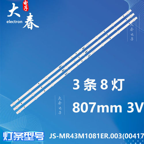 适用于高清监视器HB-LED43A-4K灯条JS-MR43M1081ER.003(20223)