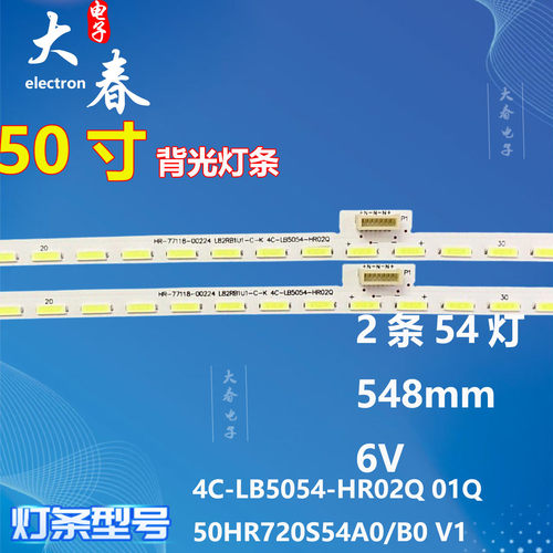 适用TCL L50C1-CUD灯条4C-LB5054-HR02Q 01Q 50HR720S54A0/B0 V1