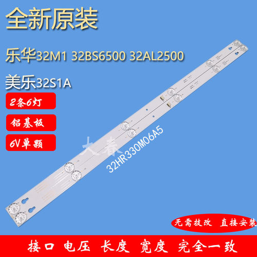 全新32寸电视乐华32M1灯条