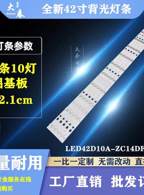 海尔LE42AL88R81A2风行G42Y背光灯条LED42D10A-ZC14DFG-01