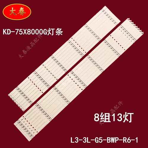 适用全新索尼KD-65X8000G  KD-75X8000G灯条
