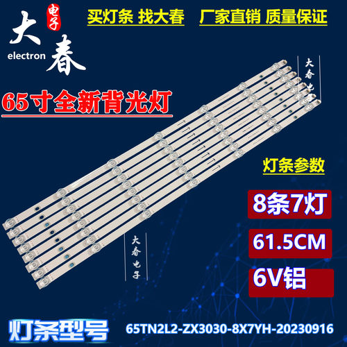 适用TCL 65S11H电视机背光LED灯条65TN2L2-ZX3030-8X7YH-20230916