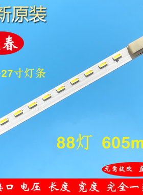 HKC惠科液晶2733G2736灯条