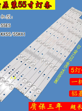 原装创维 55E5 酷开 KX55 灯条SK55L71A-V01 7750-655000-R370