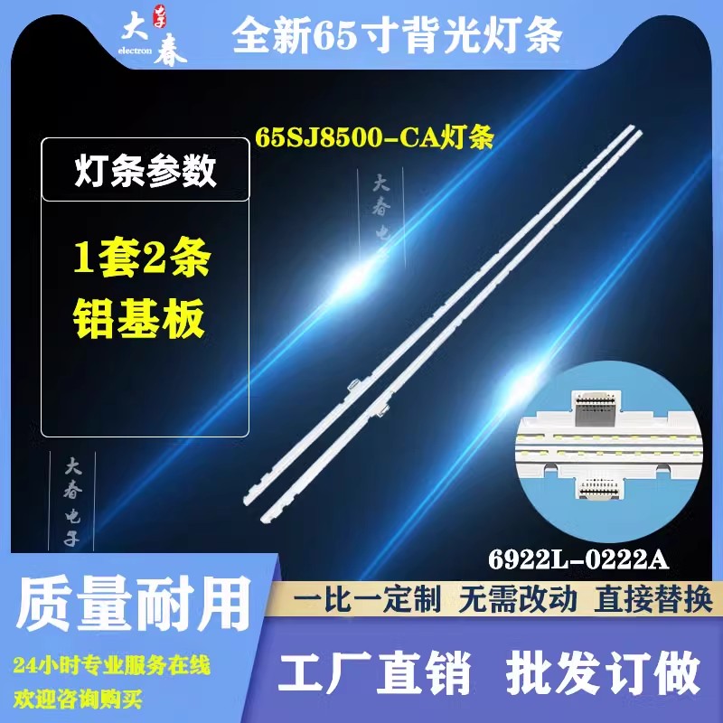 适用65寸广告机灯条6916L2879A 65 V17 AS1 2879背光灯液晶电视机