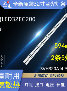 海信LED32K2000 LED32EC200 EC210D灯条SVH320AJ4_5LED_REV07
