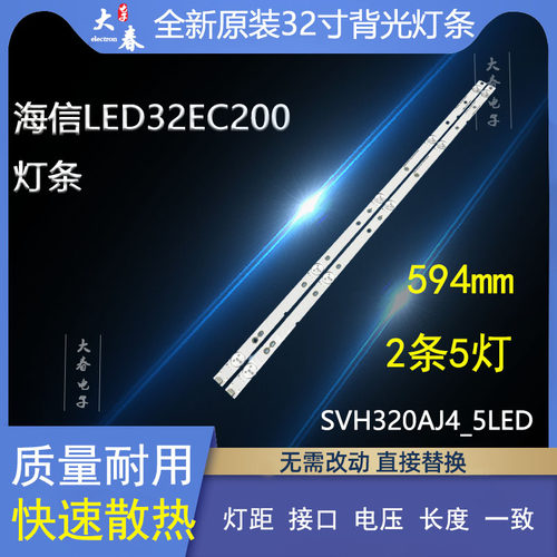 海信LED32K2000LED32EC200灯条