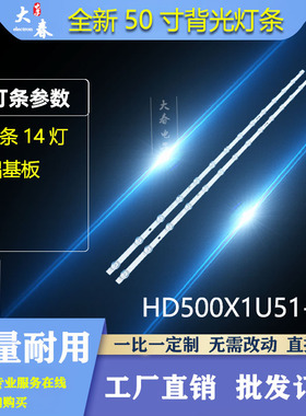 全新适用海信HZ50A52E HZ50E3D 50HS8U11D HZ50A55E HZ50A57E灯条
