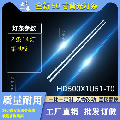 全新适用海信HZ50A52E HZ50E3D 50HS8U11D HZ50A55E HZ50A57E灯条