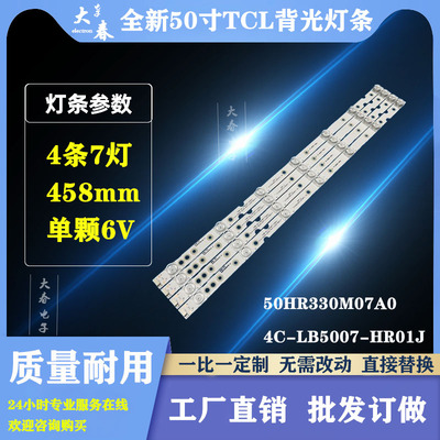 适用东芝50U5850C 50U3900C 50U3800C 50U3900 50C5850/C6500灯条