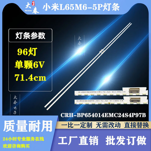 适用小米L65M6-5P灯条CRH